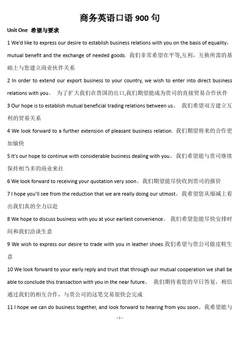商务英语口语900句中英文对照【范本模板】