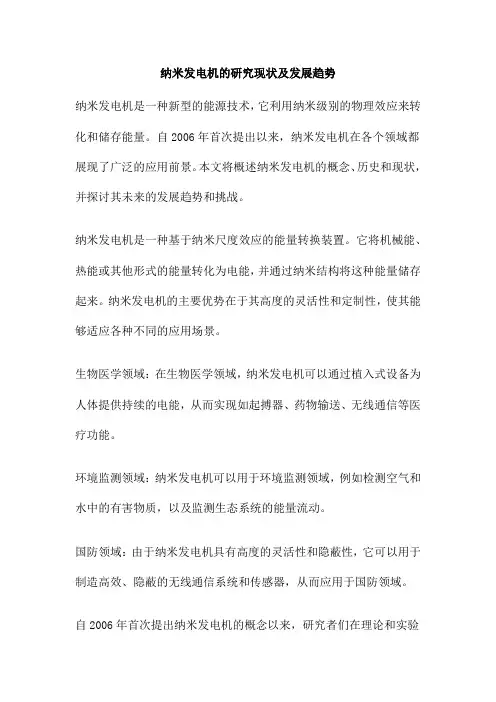 纳米发电机的研究现状及发展趋势