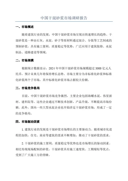 中国干混砂浆市场调研报告