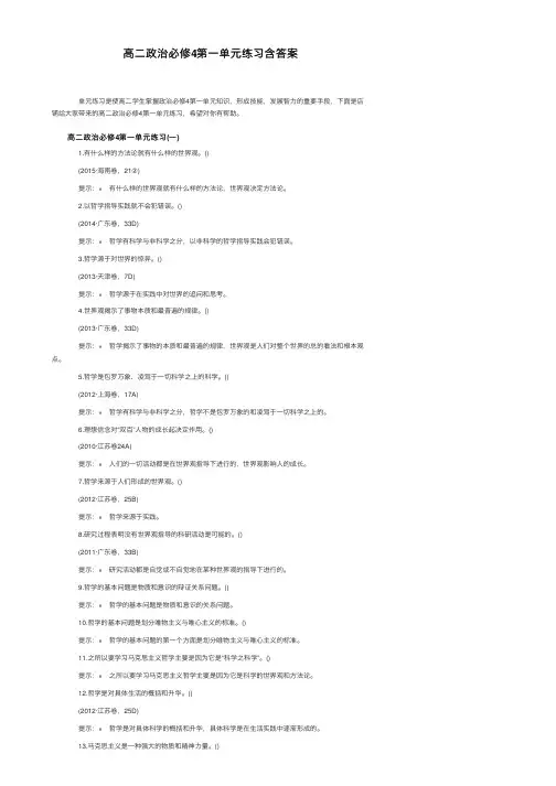 高二政治必修4第一单元练习含答案