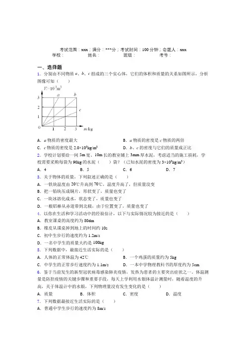 宁夏银川实中人教版初中物理八年级上册第六章质量与密度习题(课后培优)