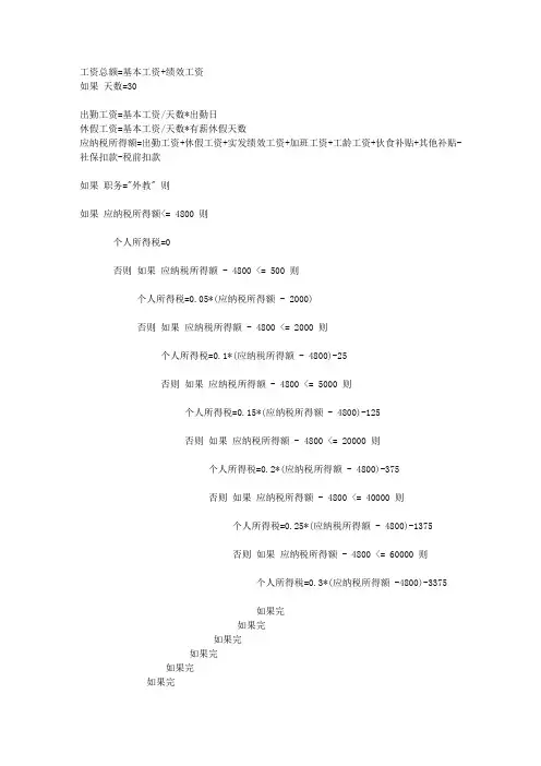 工资计算公式