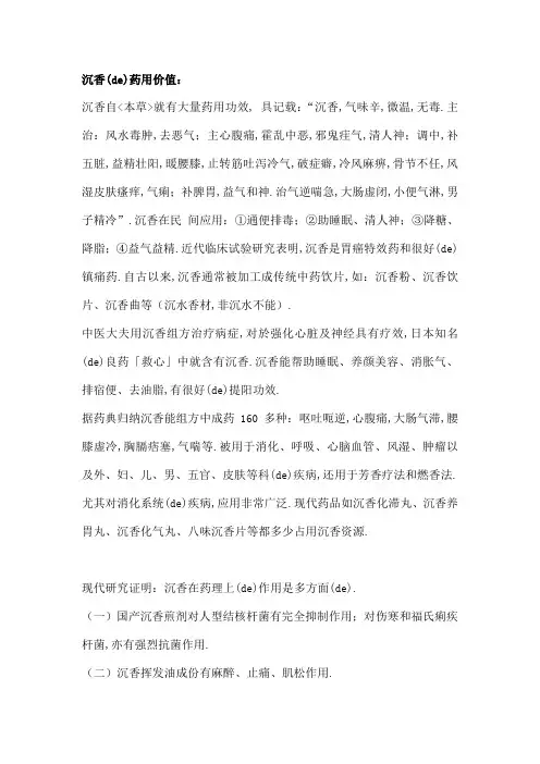 沉香的药用价值