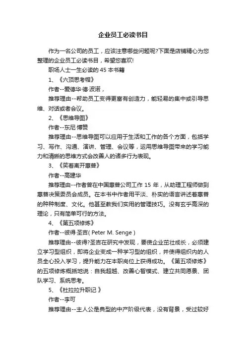 企业员工必读书目