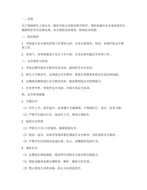 教育系统的安全管理制度