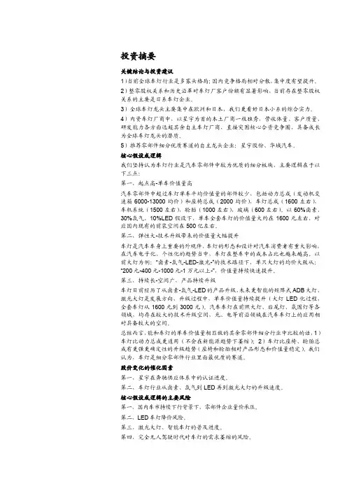 2018年汽车车灯行业深度分析报告