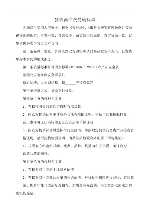 猪肉商品交易确认单