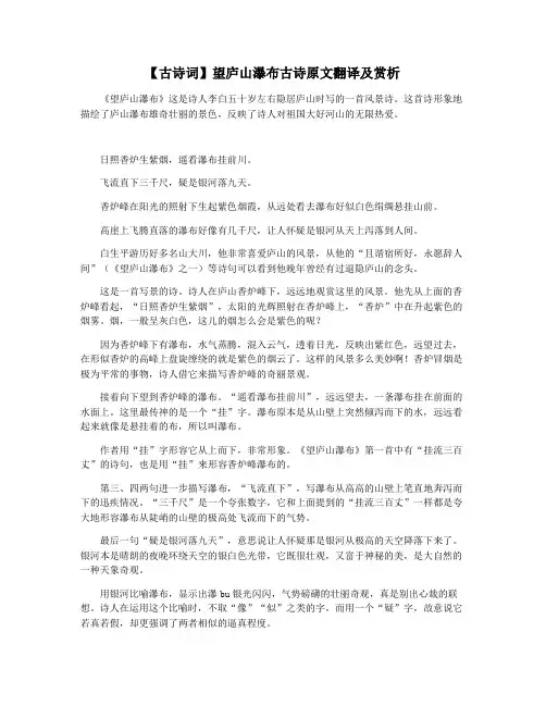 【古诗词】望庐山瀑布古诗原文翻译及赏析