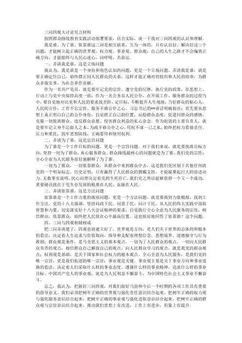 “三问四观”大讨论发言材料