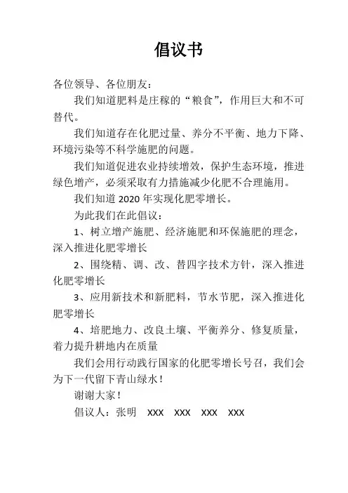 化肥零增长倡议书