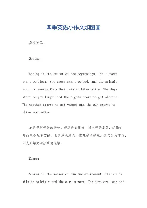 四季英语小作文加图画