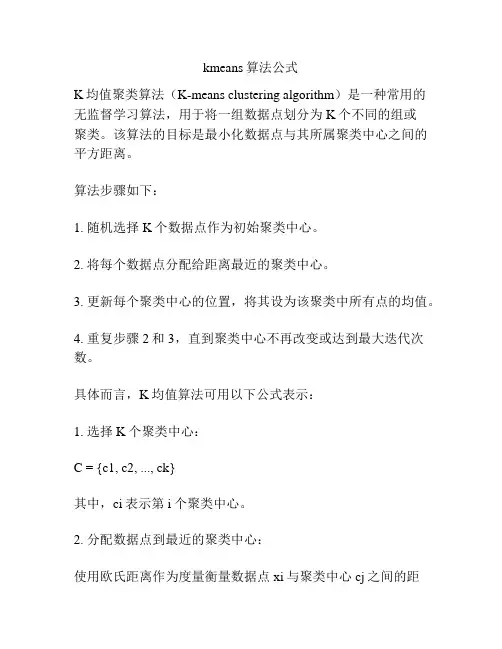 kmeans算法公式