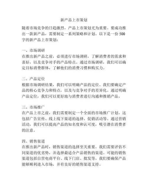 新产品上市策划
