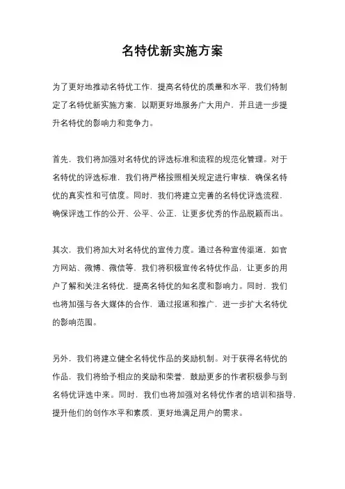 名特优新实施方案