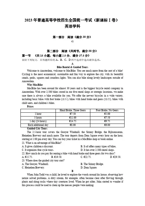 2023湖南高考英语试卷