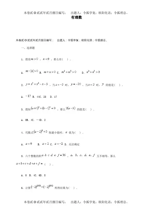 七年级数学上册第一章有理数有理数的混合运算习题精选试题