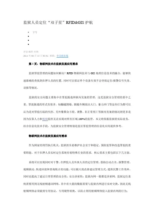 监狱电子地图