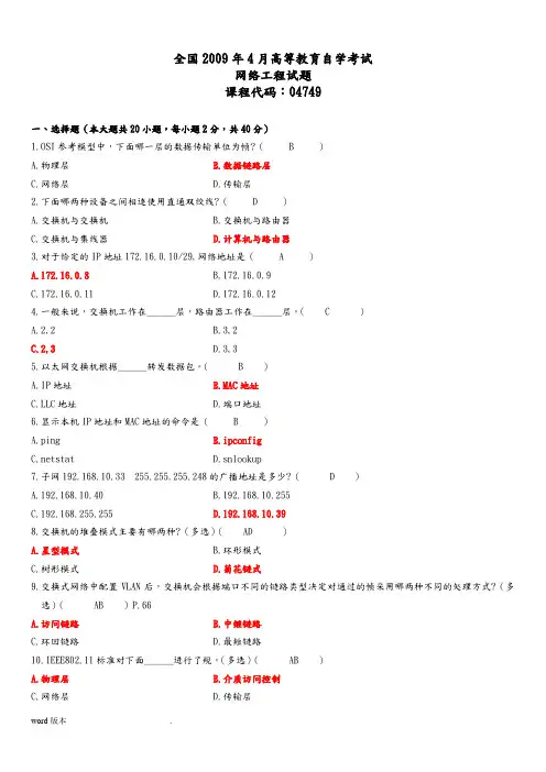 2009--2015年全国自考网络工程试题及答案
