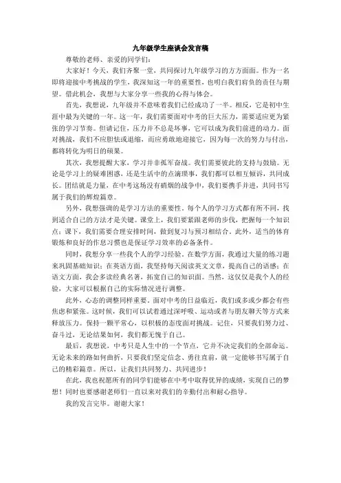 九年级学生座谈会发言稿