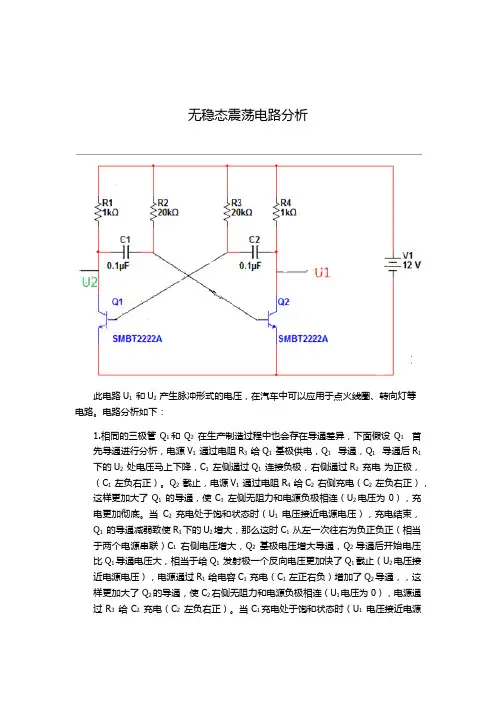 无稳态震荡电路