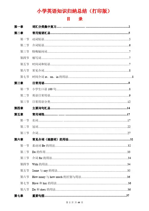 小学英语知识点归纳汇总(超详)