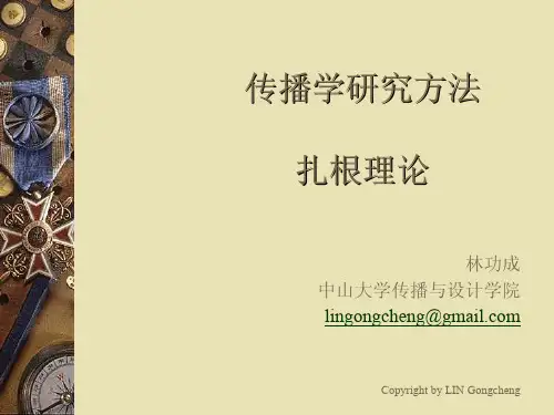 第三讲 扎根理论
