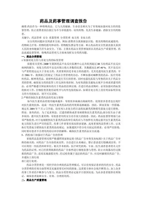药品管理论文