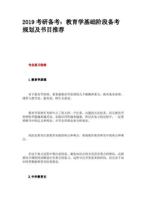 2019考研备考：教育学基础阶段备考规划及书目推荐