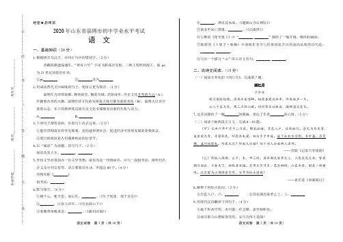 2020年山东省淄博中考语文试卷(附答案与解析)