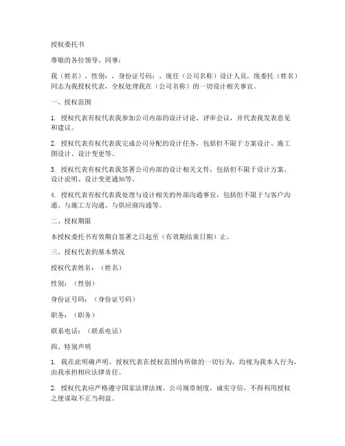 设计人员授权委托书