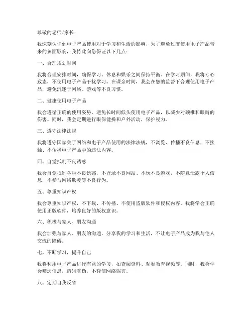 关于电子产品使用保证书