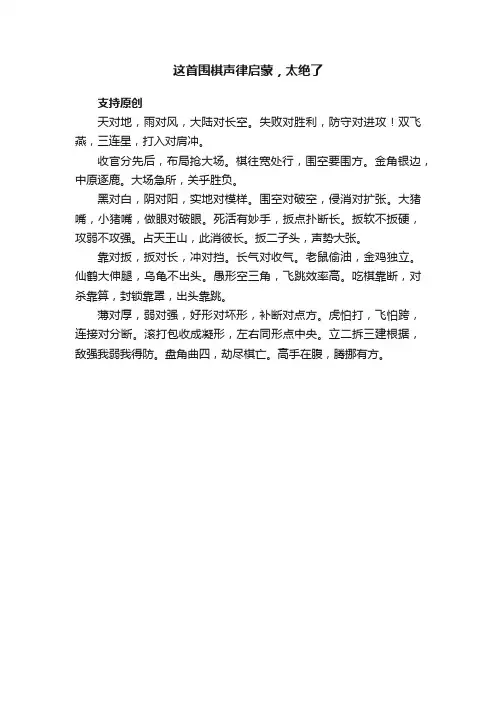这首围棋声律启蒙,太绝了