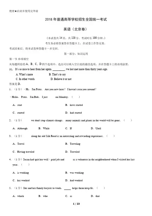 2018北京高考真题英语含答案