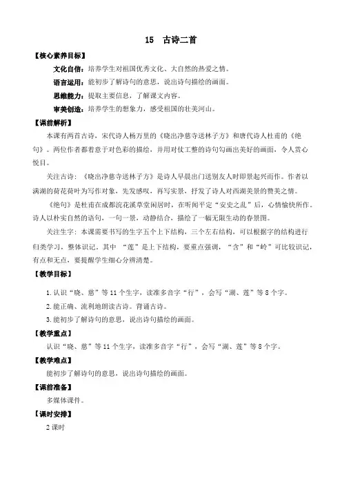 部编版小学语文二年级下册第六单元《古诗二首》优质教案