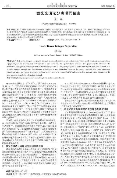 激光光谱法分离硼同位素