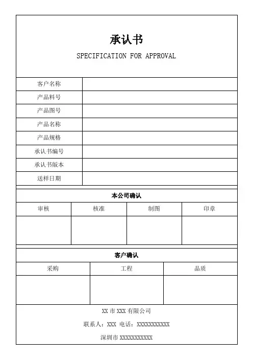 样品承认书模板