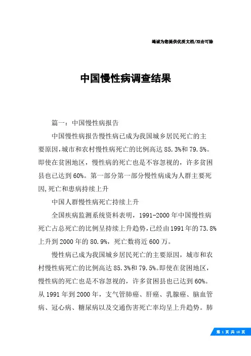 中国慢性病调查结果