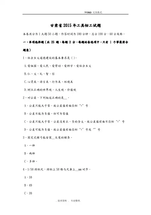 甘肃2016工具钳工试题