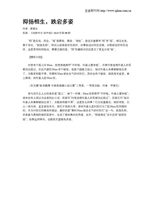 抑扬相生,跌宕多姿