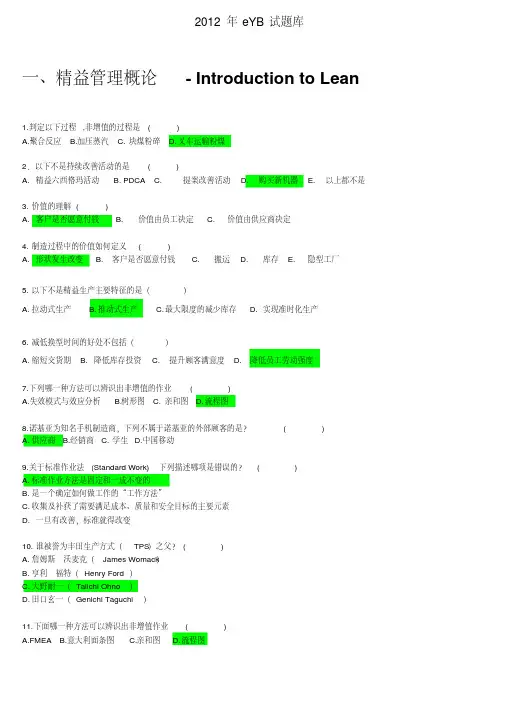 6sigma在线黄带考试题库_含答案