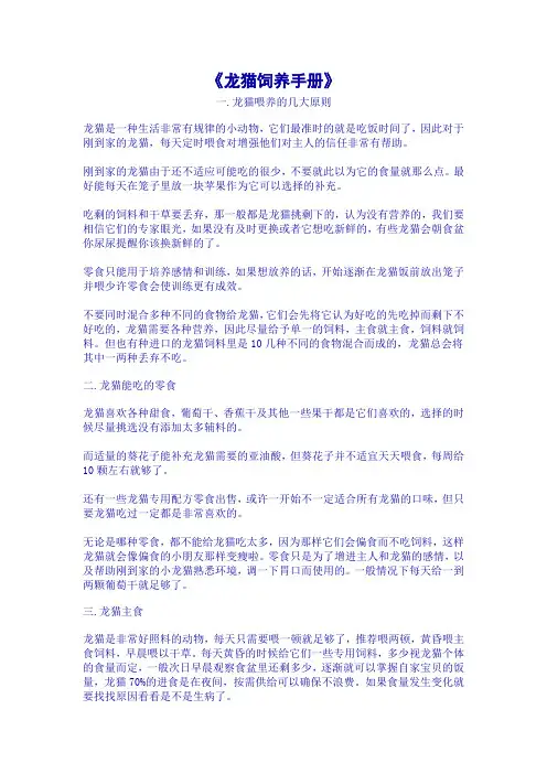 龙猫要怎样养殖