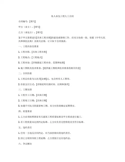 私人承包工程人工合同