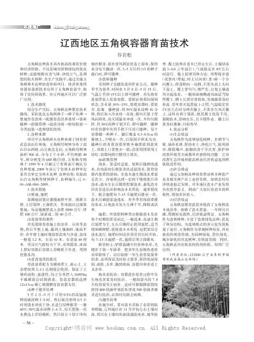 辽西地区五角枫容器育苗技术