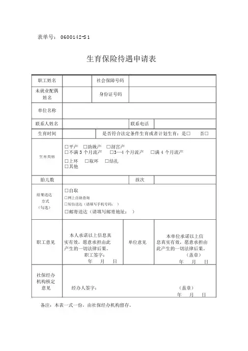 浙江省生育保险待遇申请表