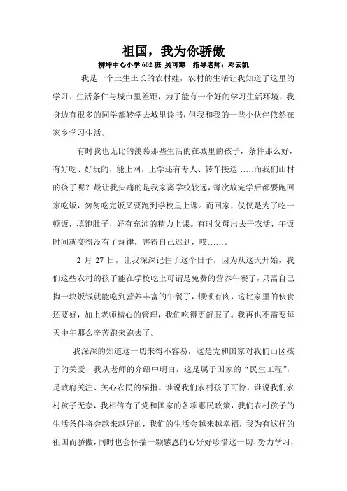 祖国我为你骄傲