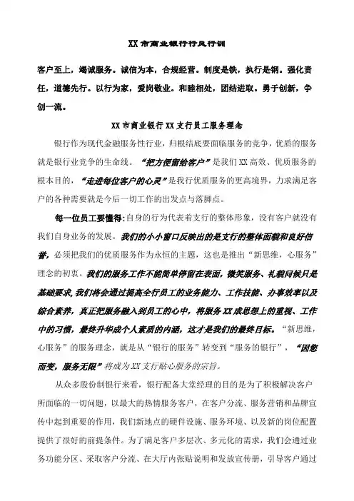 商业银行支行分行管理制度规定汇编页