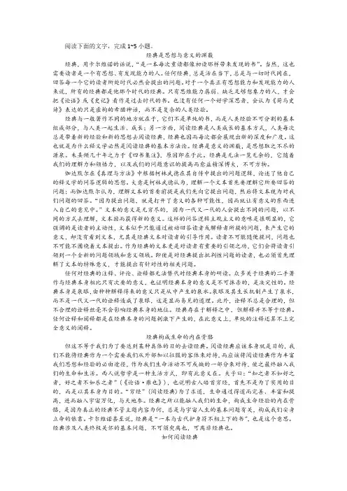 “高一新生该如何阅读曹雪芹的《红楼梦》”非连续性文本阅读训练及答案