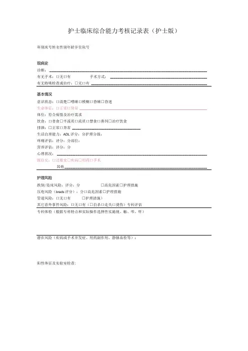 护士临床综合能力考核记录表(护士版)