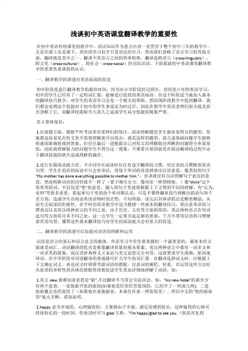 浅谈初中英语课堂翻译教学的重要性
