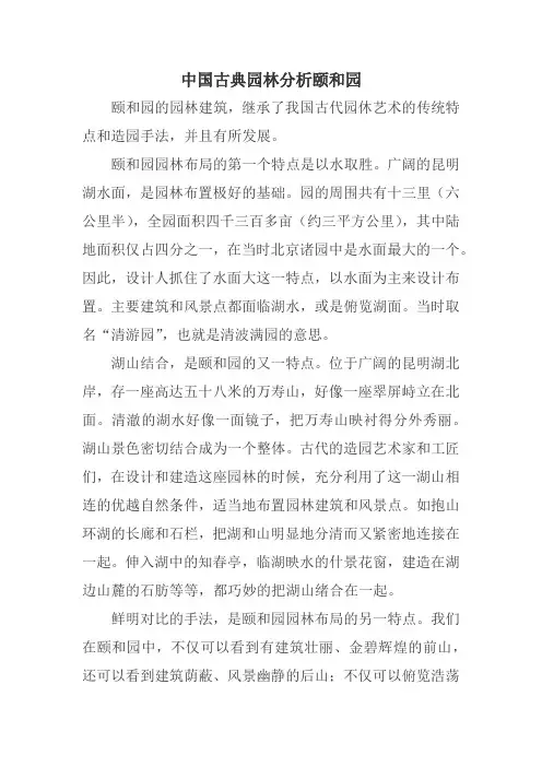 中国古典园林分析颐和园